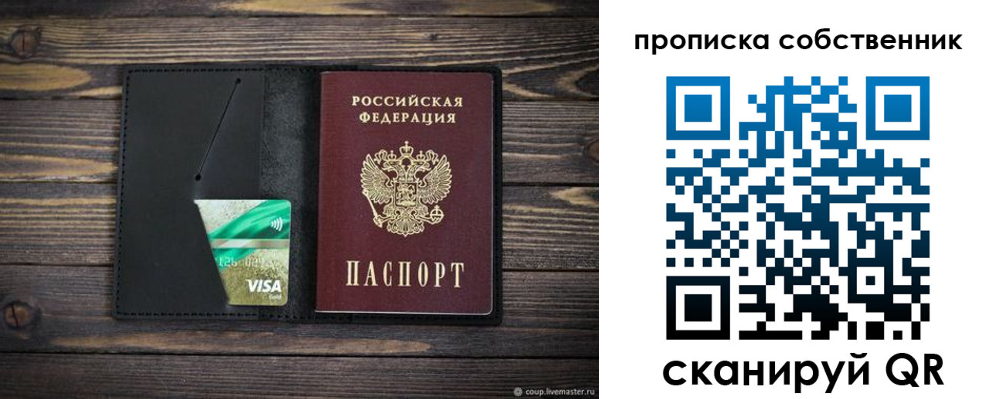 временная регистрация купить в России