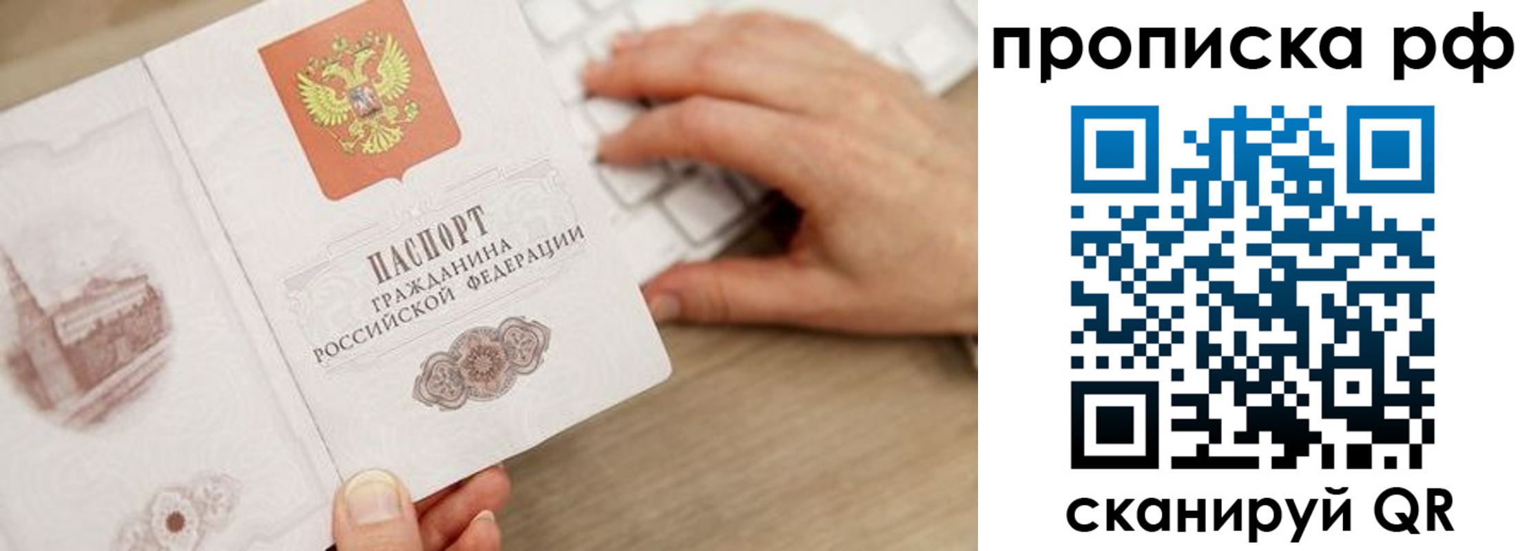 прописка штамп в России