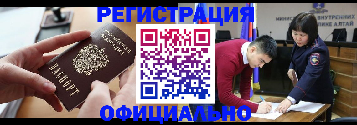 временная прописка в России