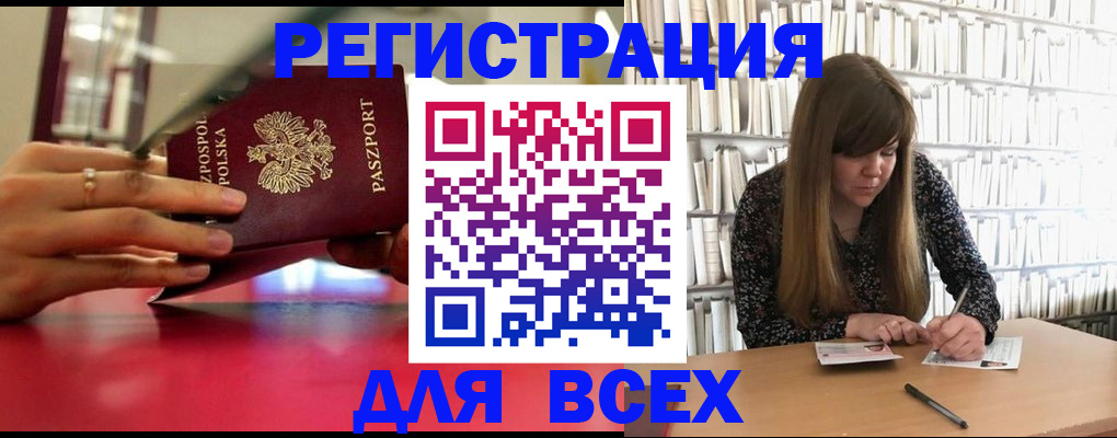 прописка штамп в России