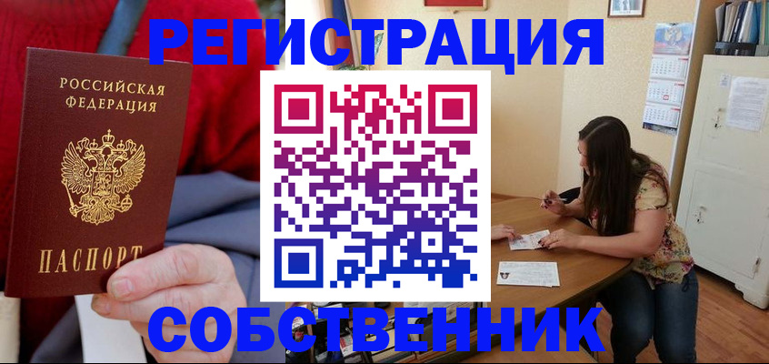 пропишу в квартире в России