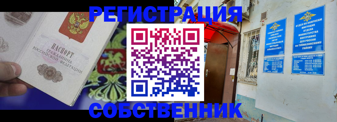 прописка паспорт в России